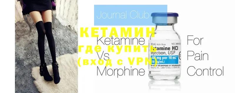 Кетамин ketamine  Велиж 